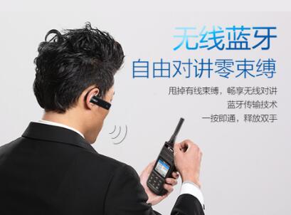 無(wú)線藍(lán)牙對(duì)講機(jī) 自由對(duì)講零束縛