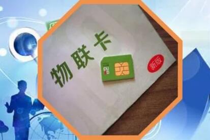 公網對講機物聯網卡連接不到網絡怎么辦？