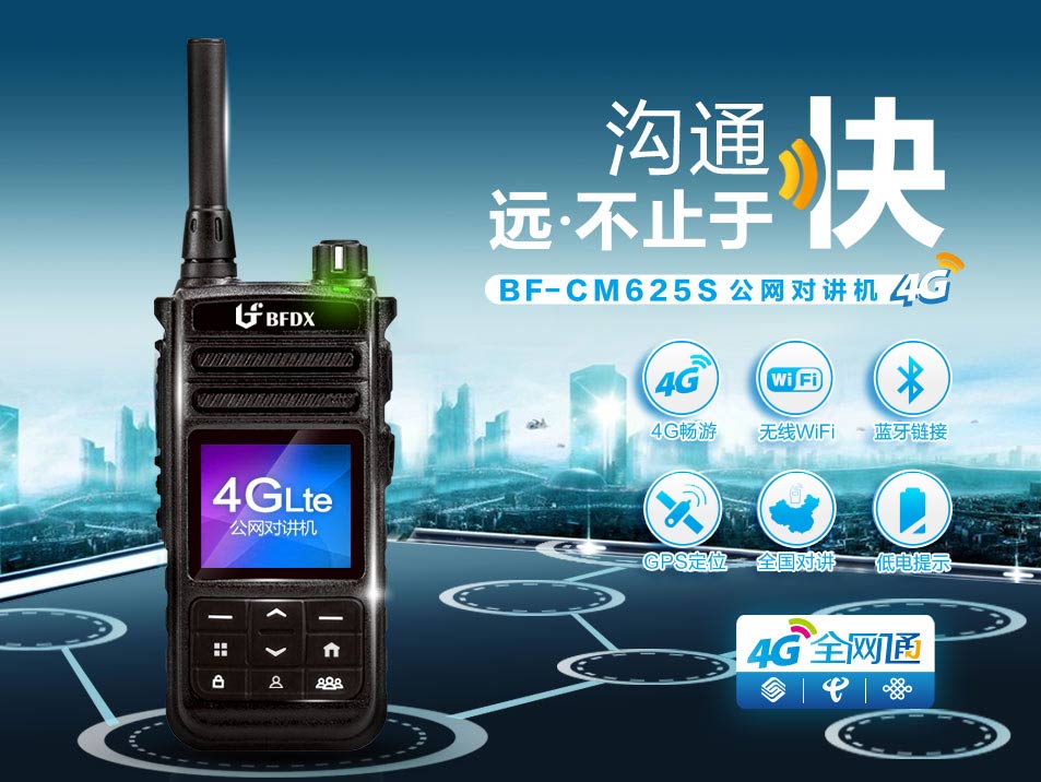 公網(wǎng)對(duì)講機(jī)中的“組呼建立時(shí)延”是什么概念？ 