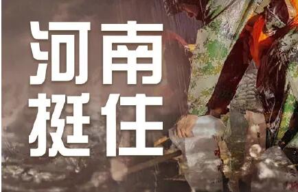 緊急！河南全省救援電話及部分重災區無線電應急頻率！