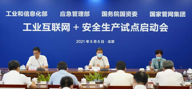 工業和信息化部、應急管理部、國務院國資委召開油氣管道行業“工業互聯網+安全生產”試點啟動會